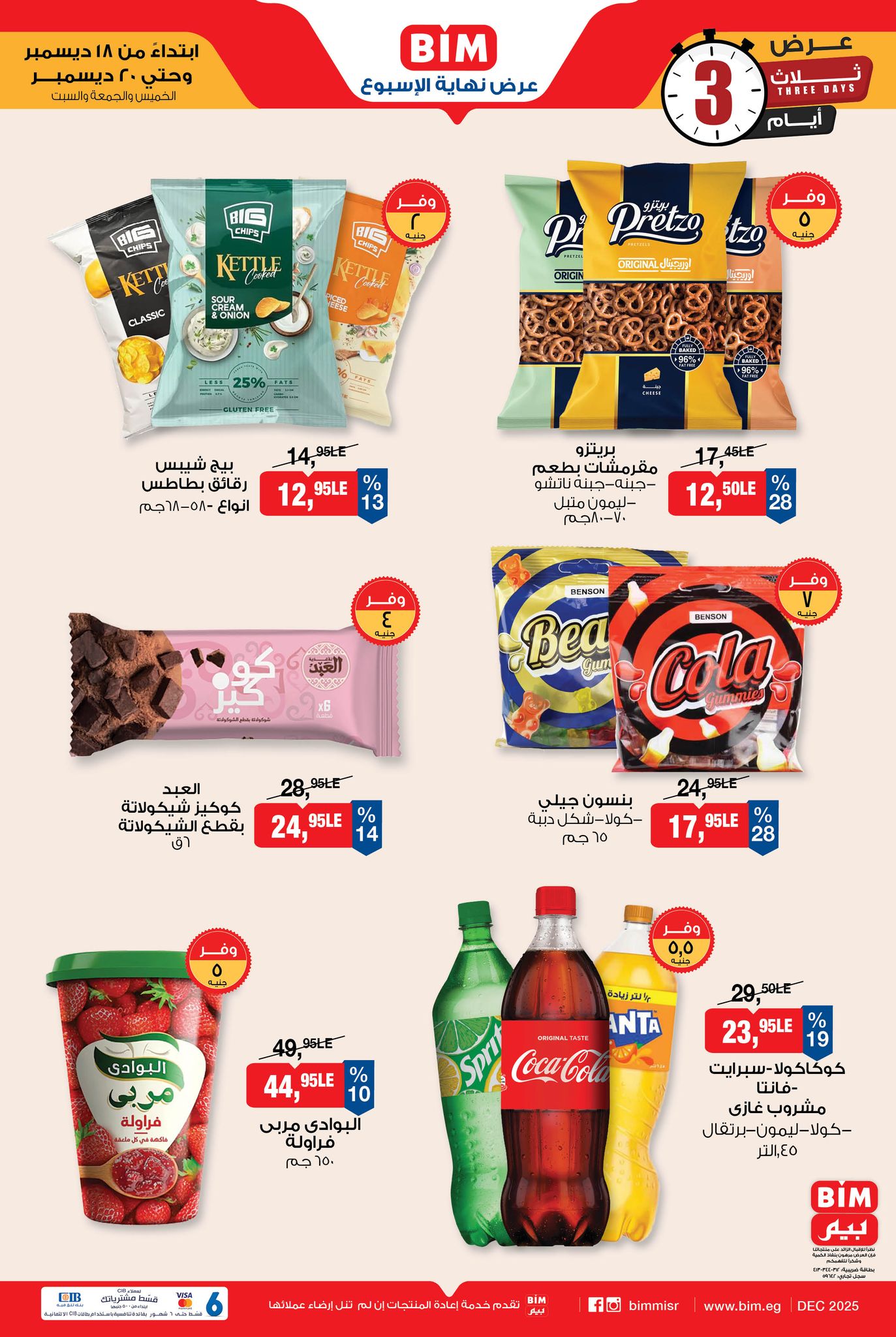 bim offers from 16dec to 23dec 2025 عروض بيم من 16 ديسمبر حتى 23 ديسمبر 2025 صفحة رقم 8